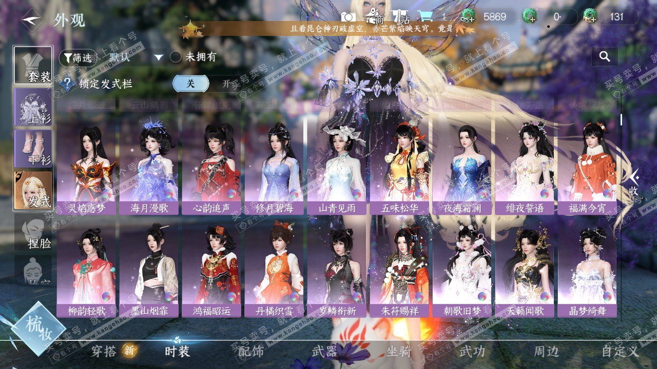 NSH324991逆水寒手游账号详情图16 NSH324991逆水寒手游账号详情图16