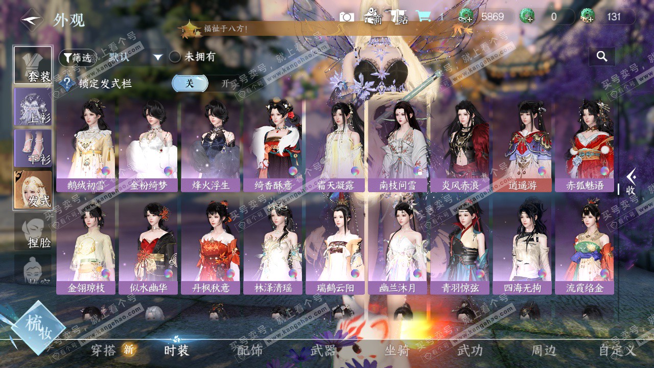 NSH324991逆水寒手游账号详情图20 NSH324991逆水寒手游账号详情图20