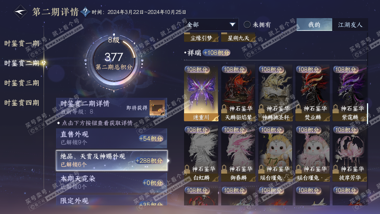 NSH324991逆水寒手游账号详情图13 NSH324991逆水寒手游账号详情图13