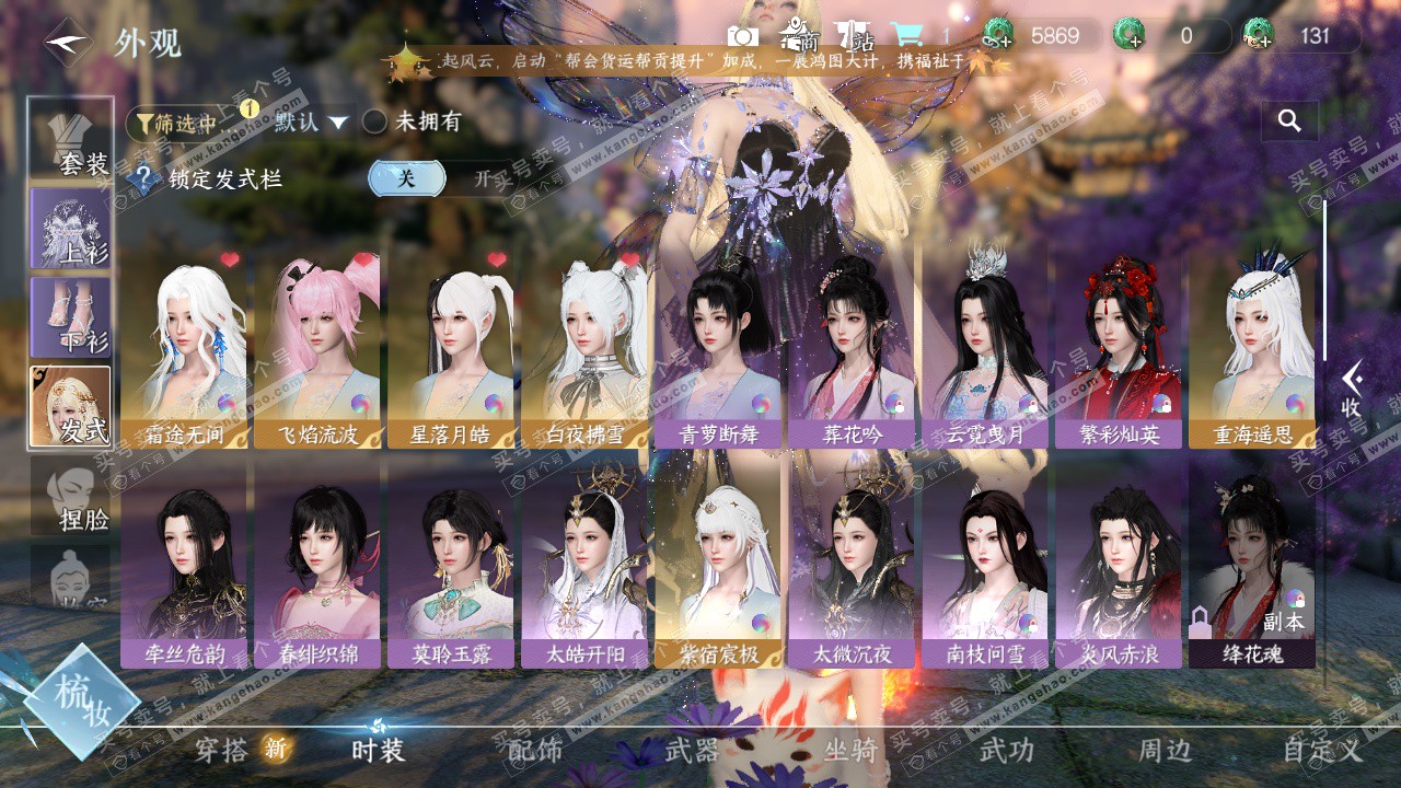 NSH324991逆水寒手游账号详情图22 NSH324991逆水寒手游账号详情图22