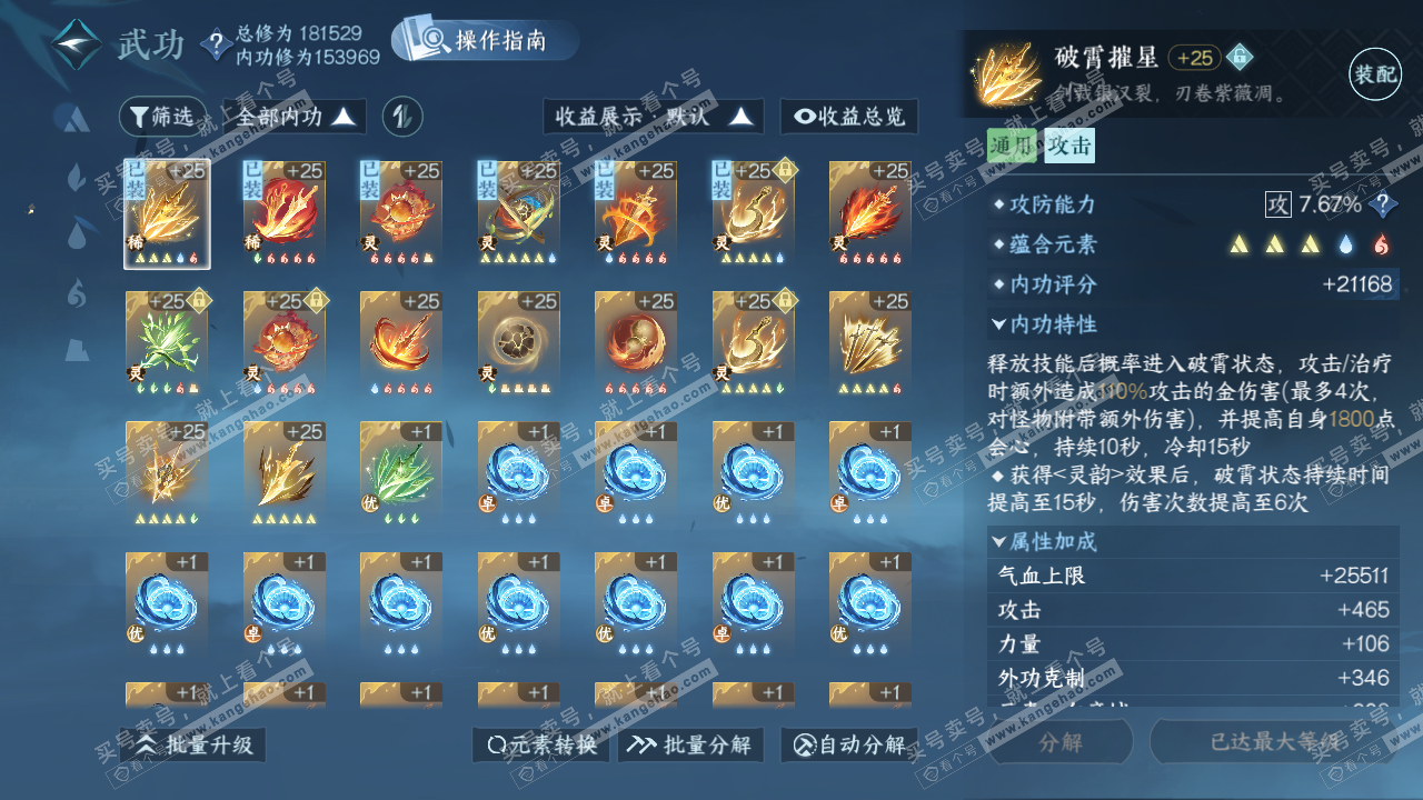 NSH324991逆水寒手游账号详情图26 NSH324991逆水寒手游账号详情图26