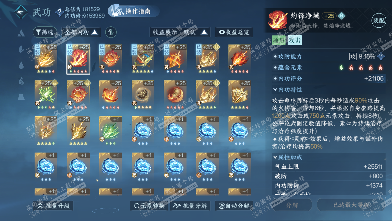 NSH324991逆水寒手游账号详情图27 NSH324991逆水寒手游账号详情图27