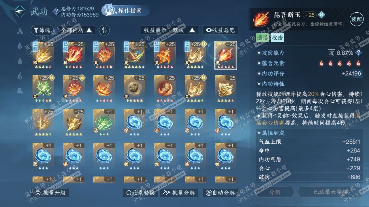 NSH324991逆水寒手游账号详情图32 NSH324991逆水寒手游账号详情图32