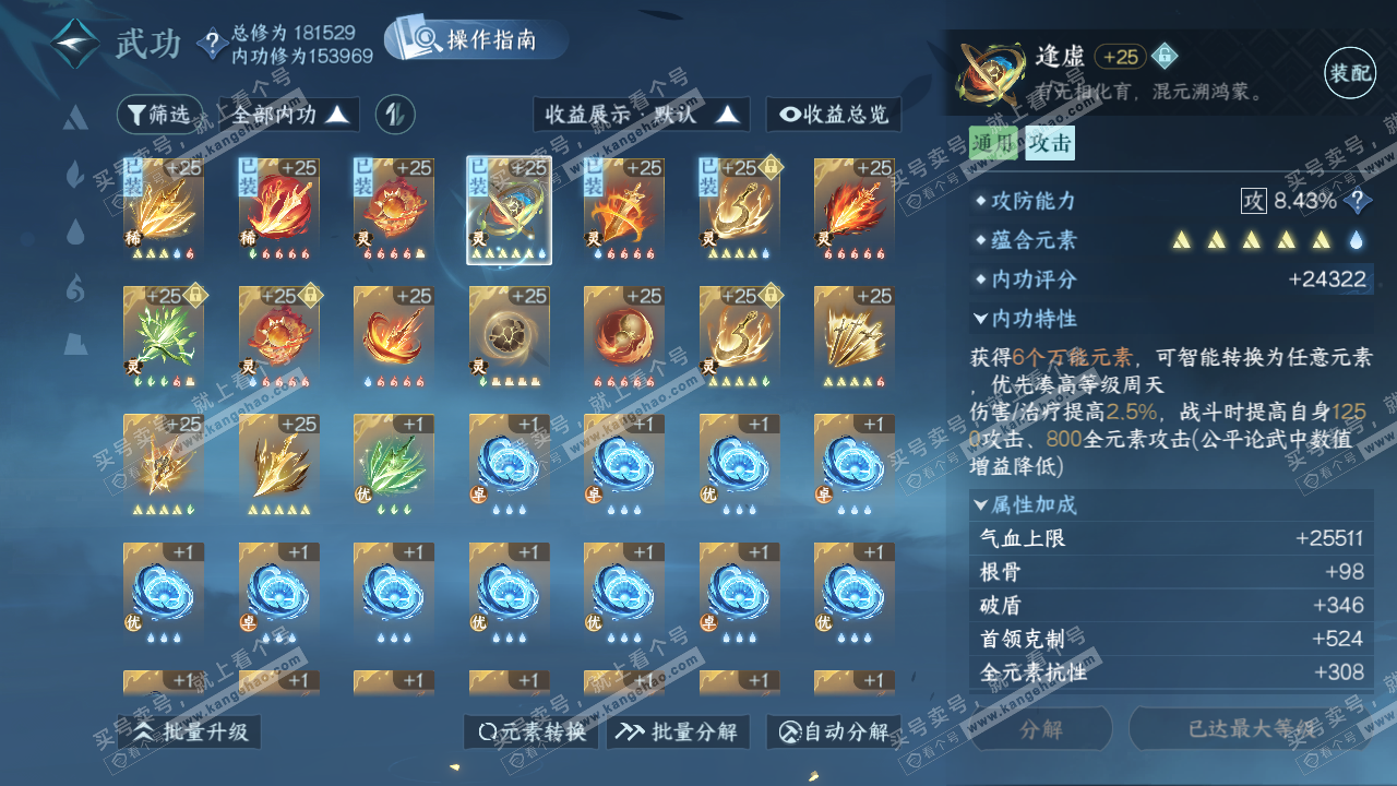 NSH324991逆水寒手游账号详情图29 NSH324991逆水寒手游账号详情图29