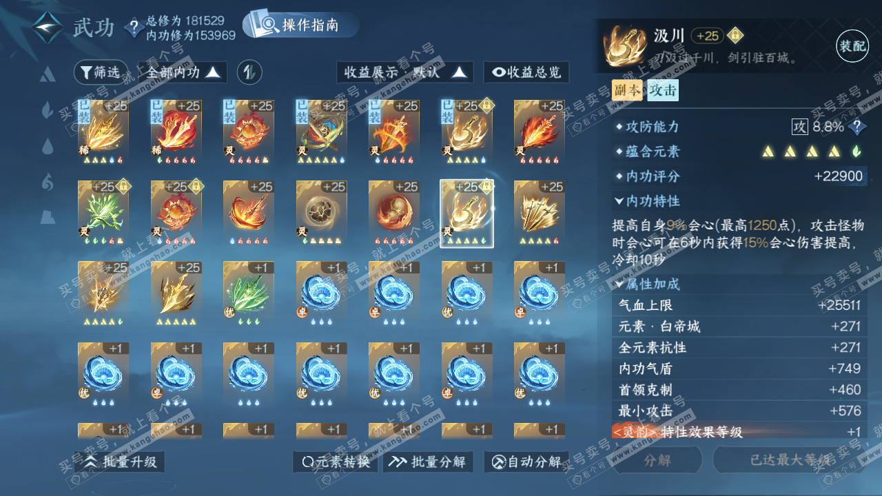 NSH324991逆水寒手游账号详情图33 NSH324991逆水寒手游账号详情图33