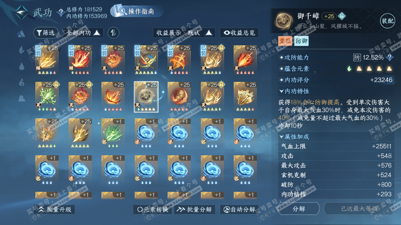 NSH324991逆水寒手游账号详情图34 NSH324991逆水寒手游账号详情图34