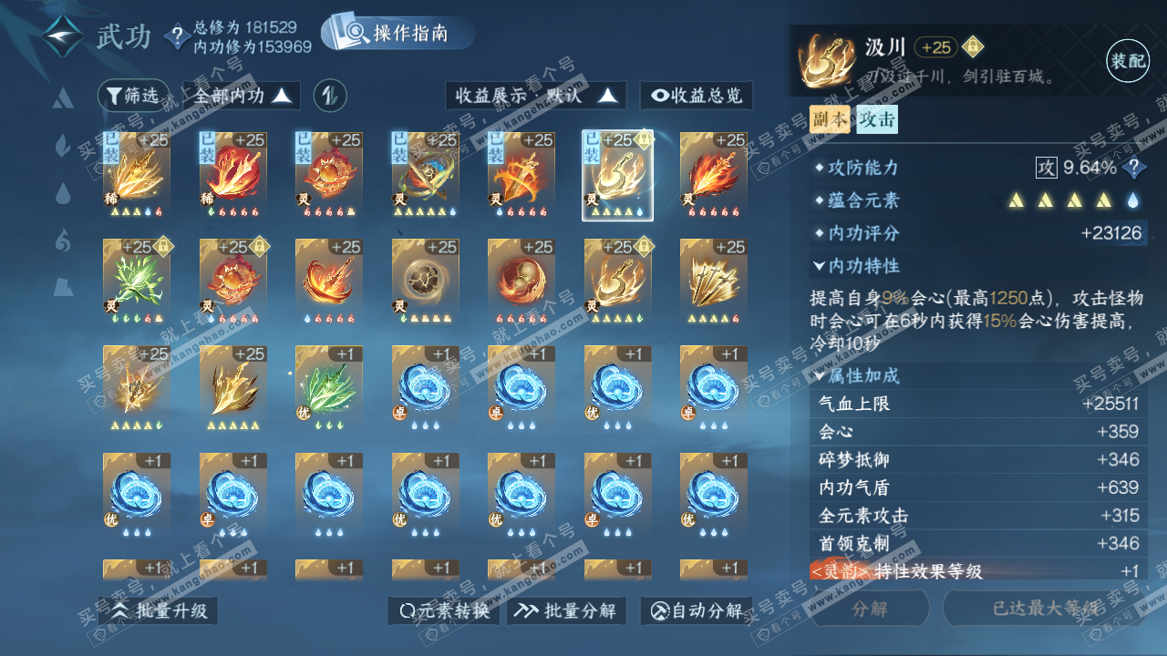 NSH324991逆水寒手游账号详情图31 NSH324991逆水寒手游账号详情图31