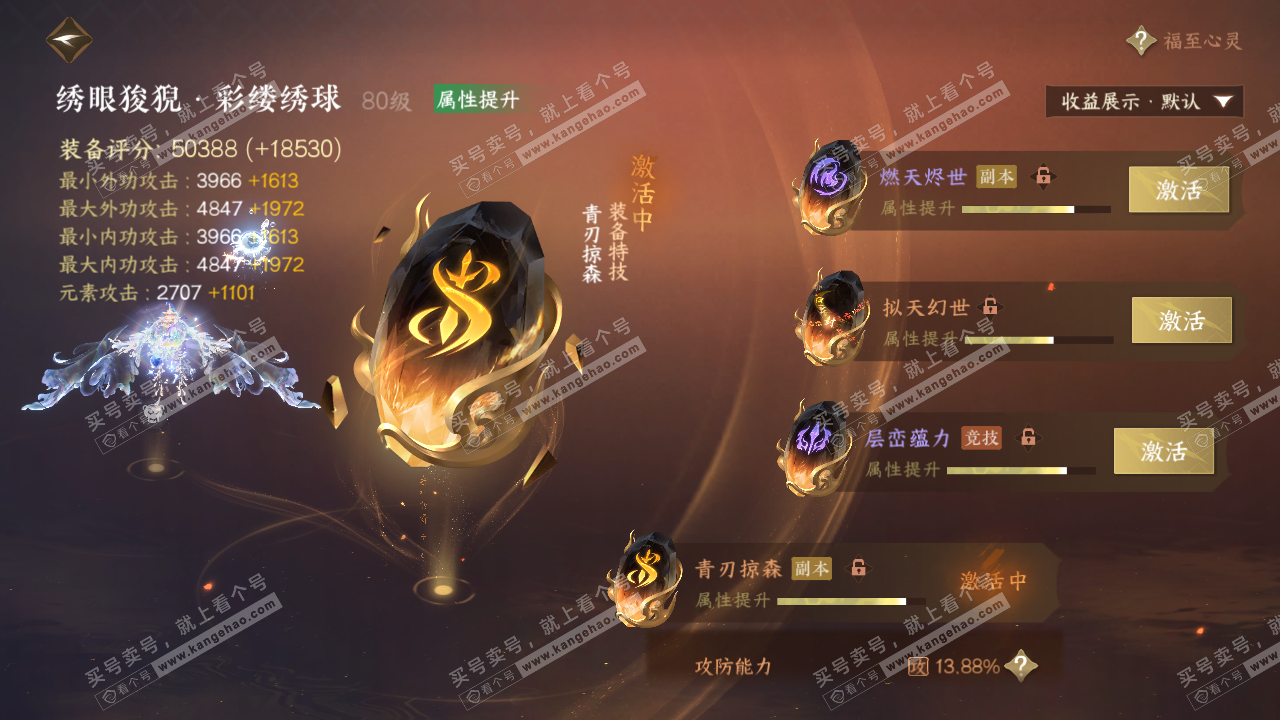 NSH324991逆水寒手游账号详情图38 NSH324991逆水寒手游账号详情图38