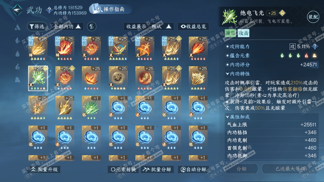 NSH324991逆水寒手游账号详情图36 NSH324991逆水寒手游账号详情图36