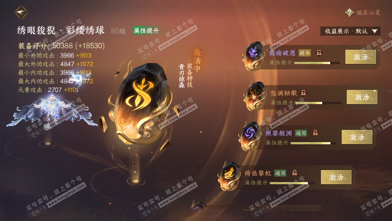 NSH324991逆水寒手游账号详情图37 NSH324991逆水寒手游账号详情图37