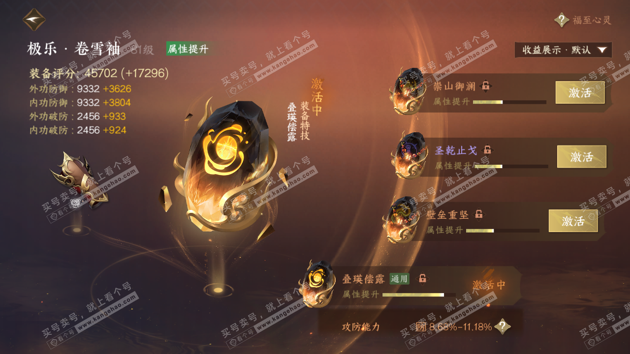 NSH324991逆水寒手游账号详情图40 NSH324991逆水寒手游账号详情图40