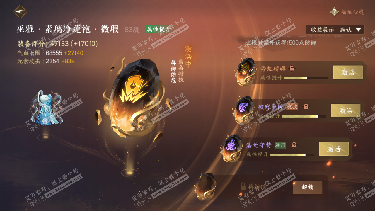 NSH324991逆水寒手游账号详情图43 NSH324991逆水寒手游账号详情图43