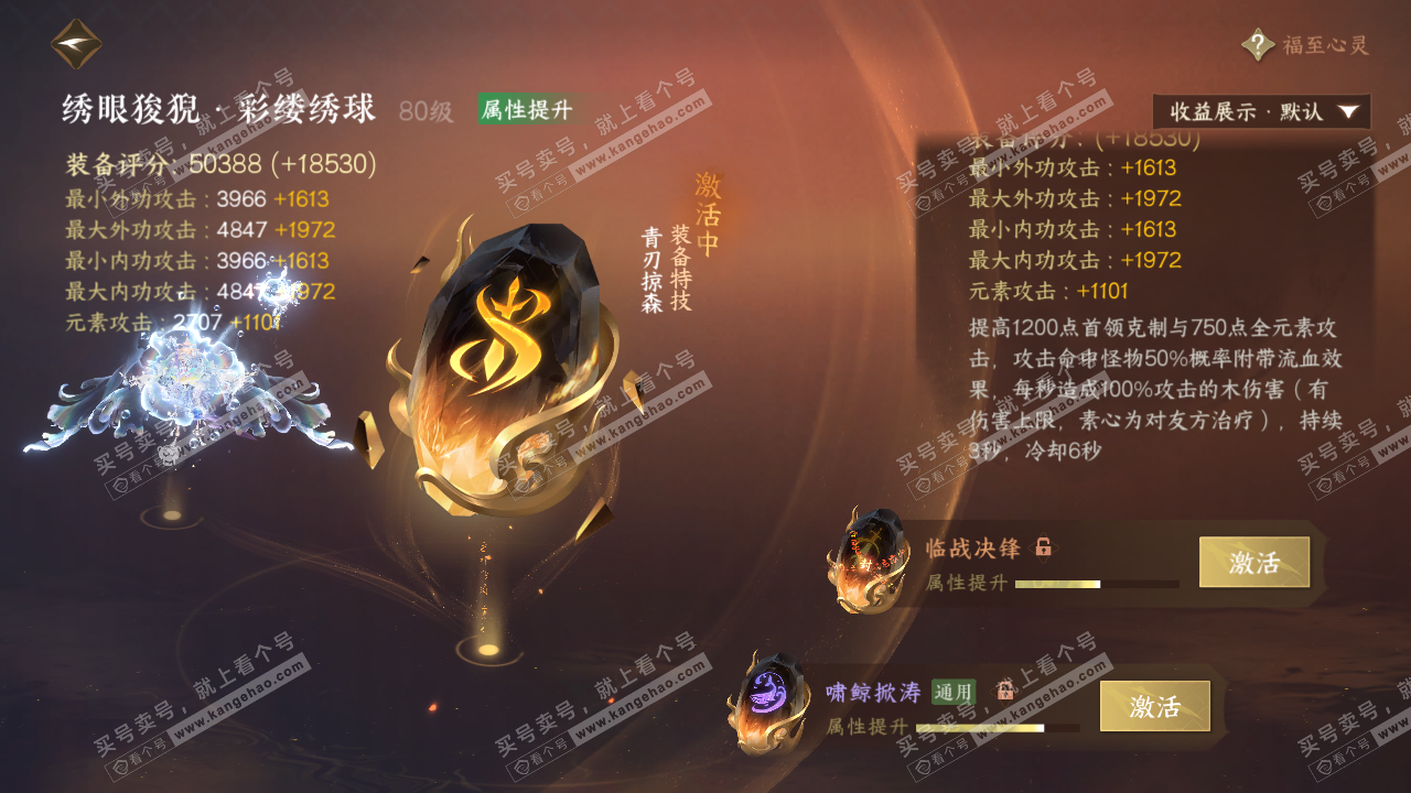 NSH324991逆水寒手游账号详情图39 NSH324991逆水寒手游账号详情图39