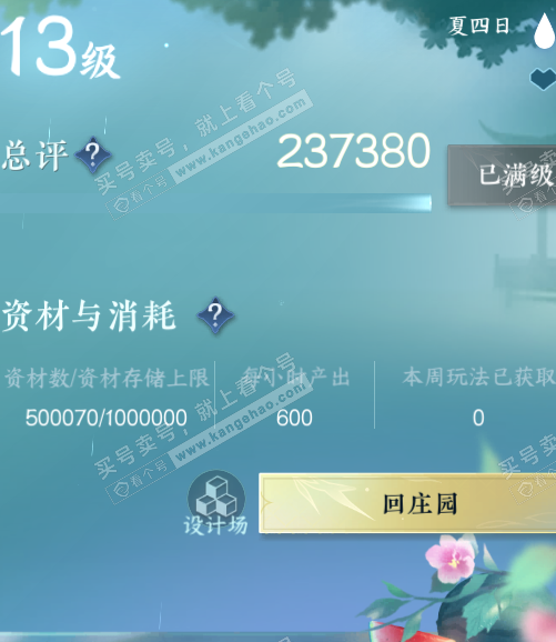 NSH324991逆水寒手游账号详情图50 NSH324991逆水寒手游账号详情图50