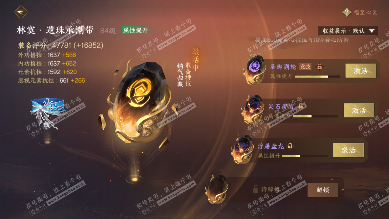 NSH324991逆水寒手游账号详情图45 NSH324991逆水寒手游账号详情图45