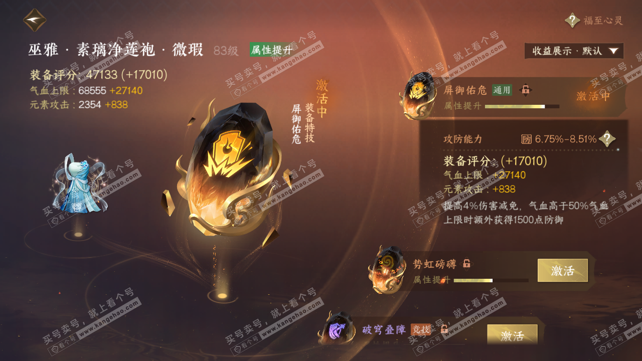 NSH324991逆水寒手游账号详情图42 NSH324991逆水寒手游账号详情图42