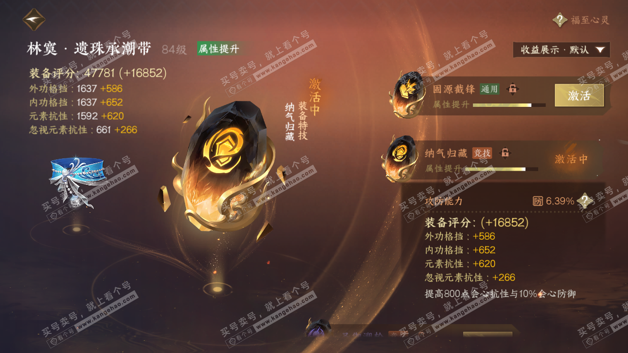 NSH324991逆水寒手游账号详情图44 NSH324991逆水寒手游账号详情图44