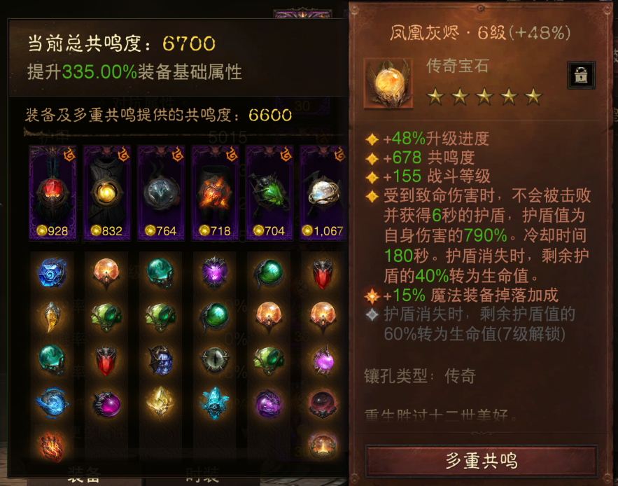 AH22957暗黑不朽账号详情图8