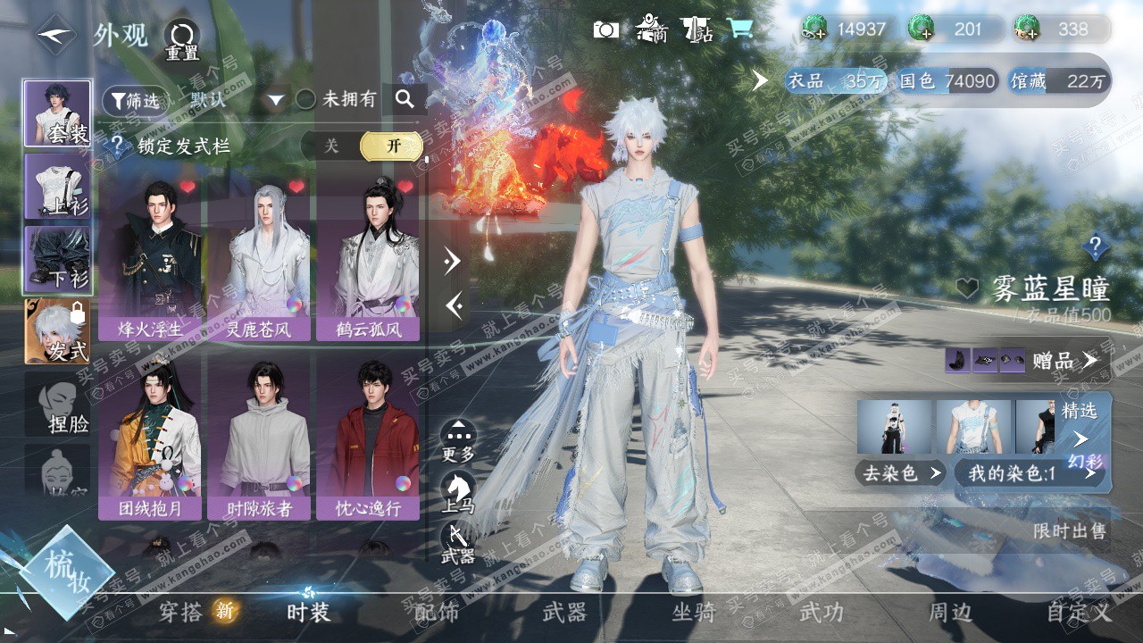 NSH324993逆水寒手游账号详情图5 NSH324993逆水寒手游账号详情图5