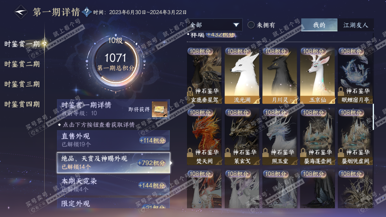 NSH324993逆水寒手游账号详情图12 NSH324993逆水寒手游账号详情图12