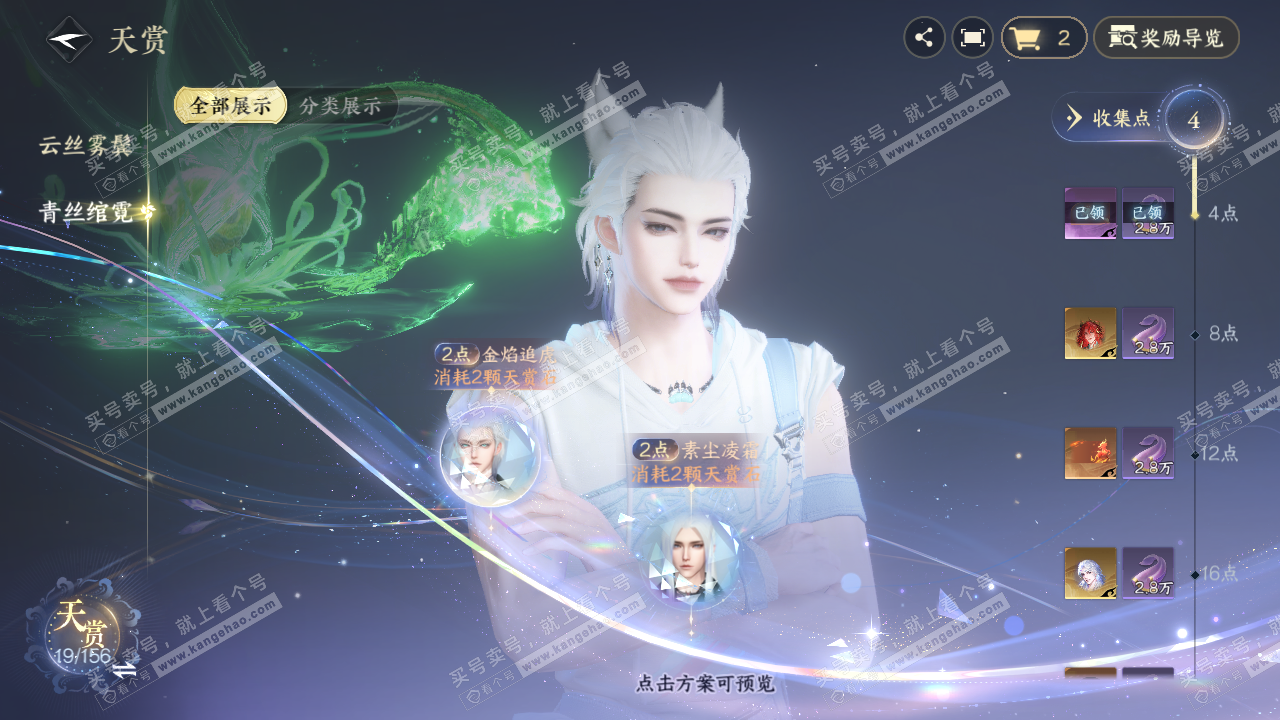 NSH324993逆水寒手游账号详情图9 NSH324993逆水寒手游账号详情图9