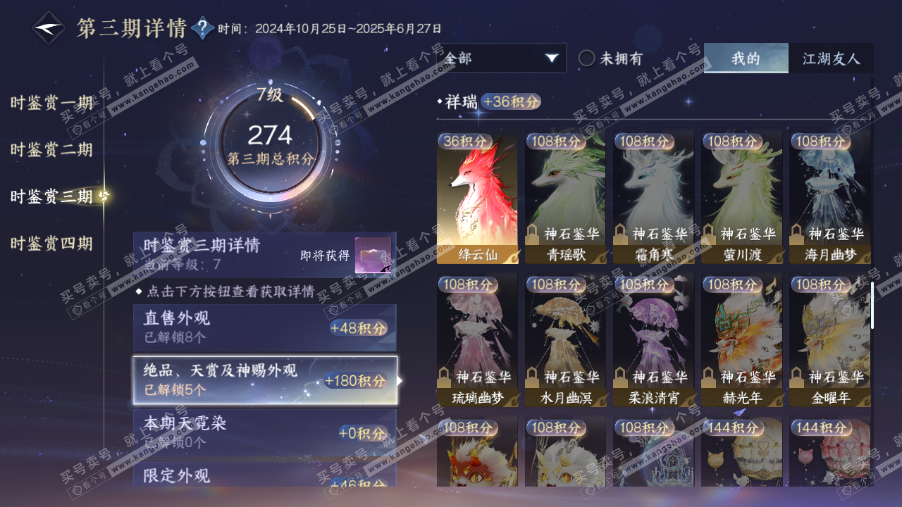 NSH324993逆水寒手游账号详情图14 NSH324993逆水寒手游账号详情图14