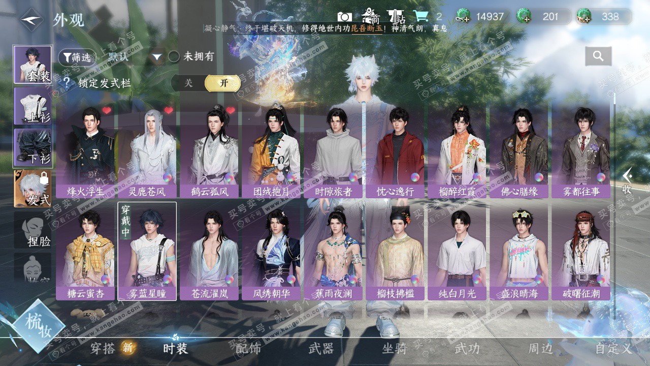 NSH324993逆水寒手游账号详情图16 NSH324993逆水寒手游账号详情图16