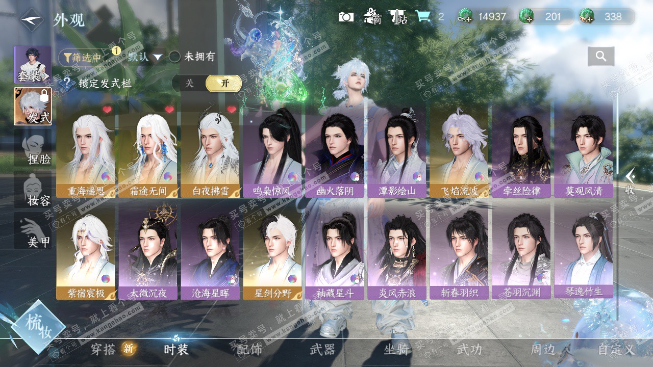 NSH324993逆水寒手游账号详情图15 NSH324993逆水寒手游账号详情图15