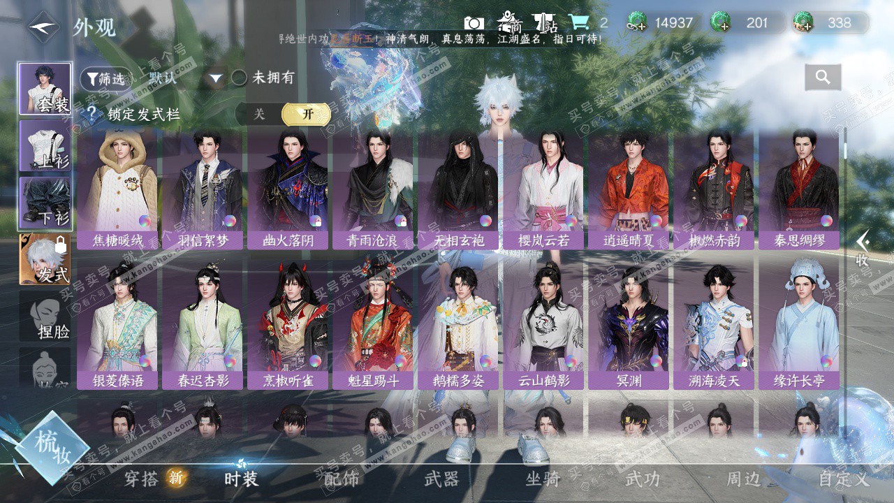 NSH324993逆水寒手游账号详情图17 NSH324993逆水寒手游账号详情图17