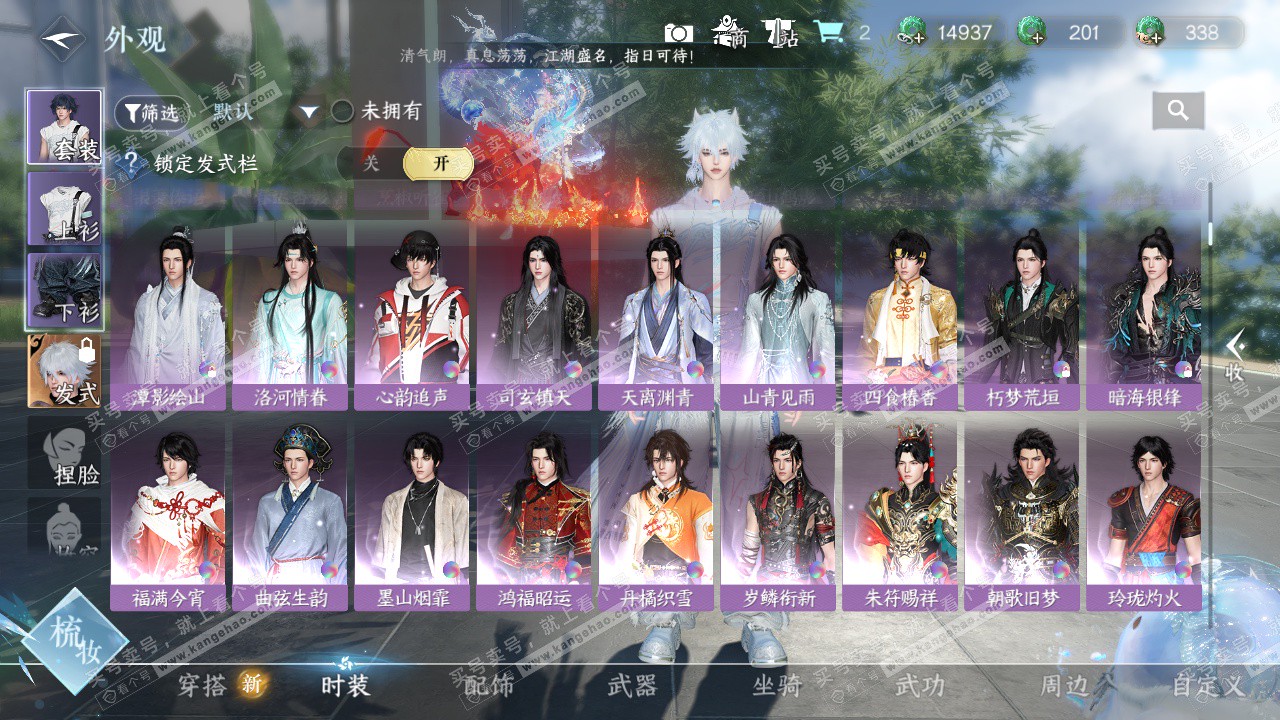 NSH324993逆水寒手游账号详情图18 NSH324993逆水寒手游账号详情图18