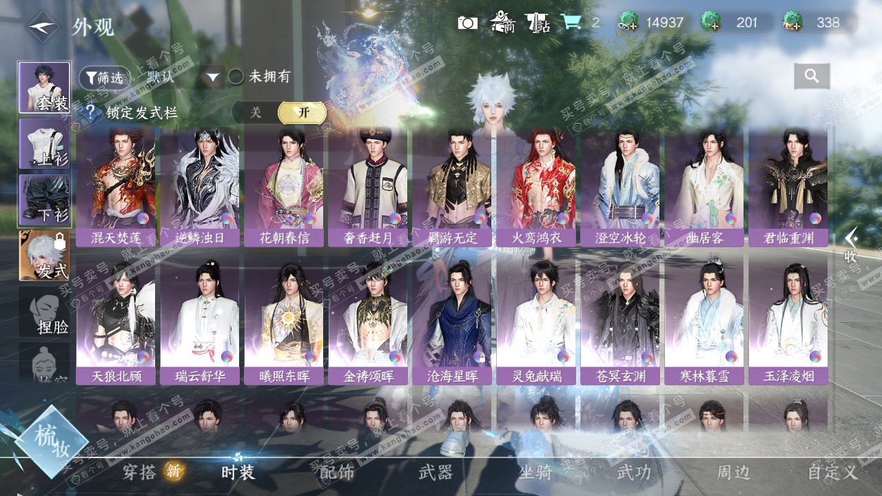 NSH324993逆水寒手游账号详情图23 NSH324993逆水寒手游账号详情图23