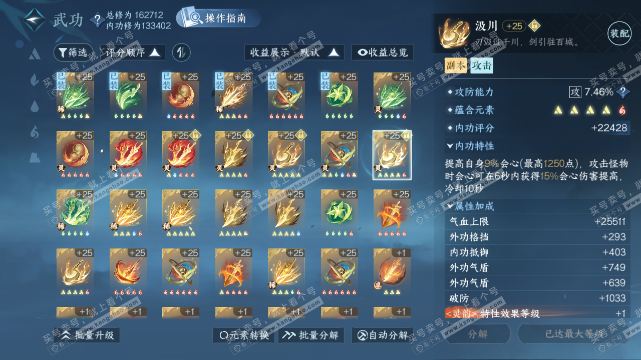 NSH324993逆水寒手游账号详情图31 NSH324993逆水寒手游账号详情图31