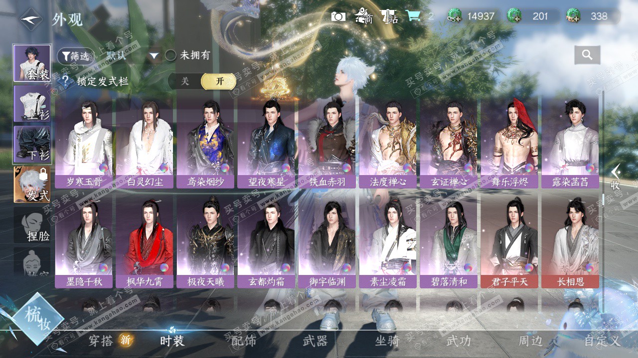 NSH324993逆水寒手游账号详情图25 NSH324993逆水寒手游账号详情图25