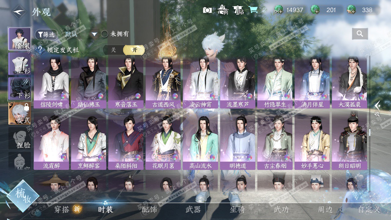 NSH324993逆水寒手游账号详情图26 NSH324993逆水寒手游账号详情图26