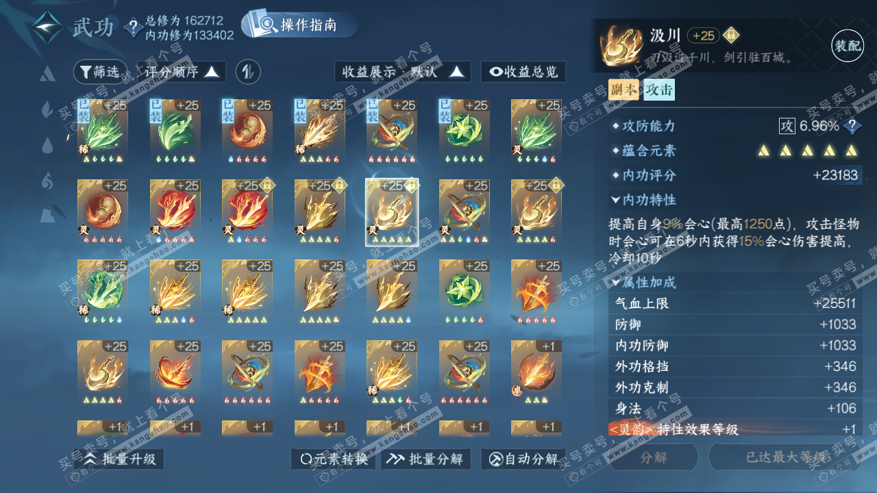 NSH324993逆水寒手游账号详情图33 NSH324993逆水寒手游账号详情图33