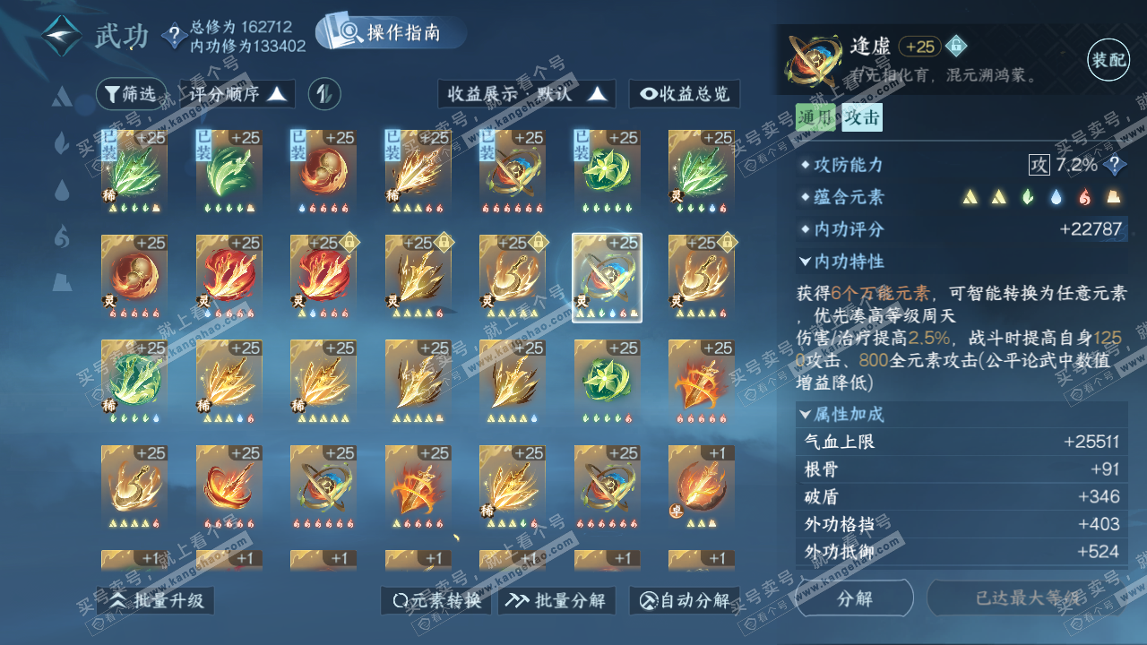 NSH324993逆水寒手游账号详情图32 NSH324993逆水寒手游账号详情图32