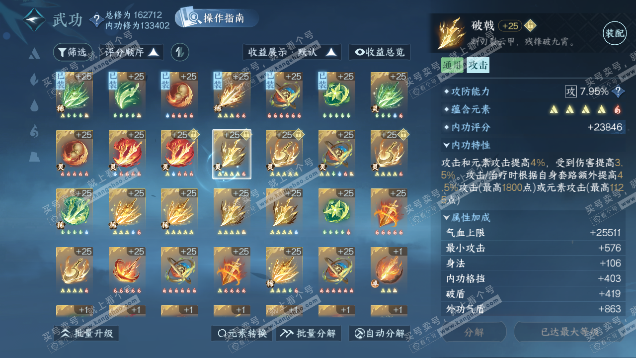 NSH324993逆水寒手游账号详情图34 NSH324993逆水寒手游账号详情图34