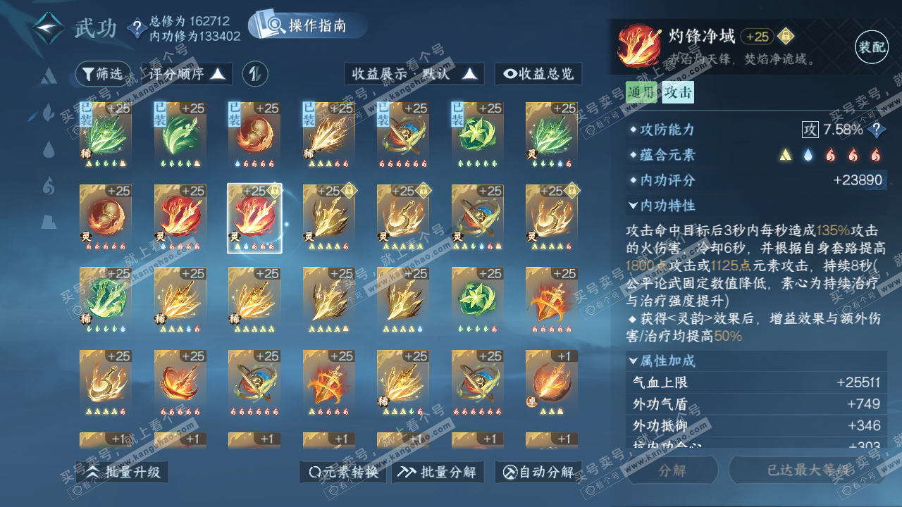 NSH324993逆水寒手游账号详情图35 NSH324993逆水寒手游账号详情图35