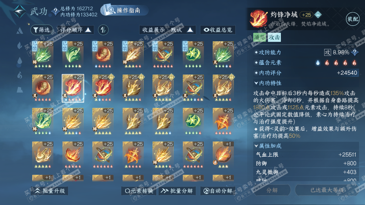 NSH324993逆水寒手游账号详情图36 NSH324993逆水寒手游账号详情图36