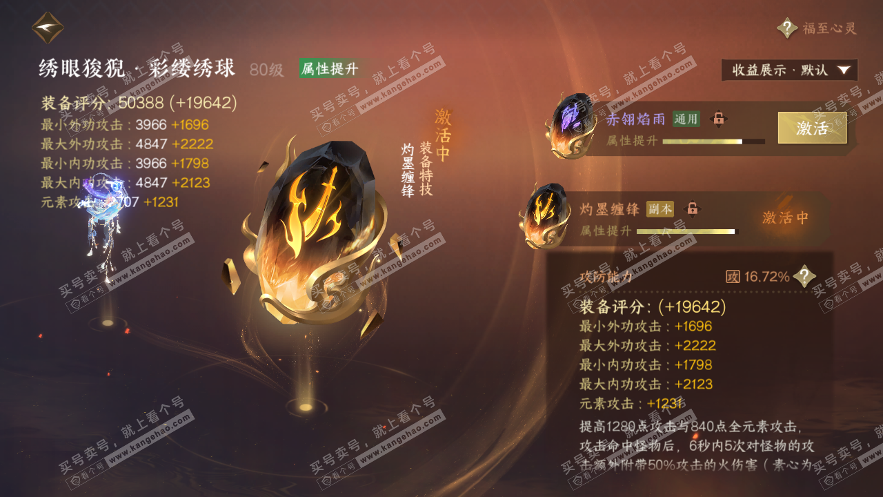 NSH324993逆水寒手游账号详情图38 NSH324993逆水寒手游账号详情图38