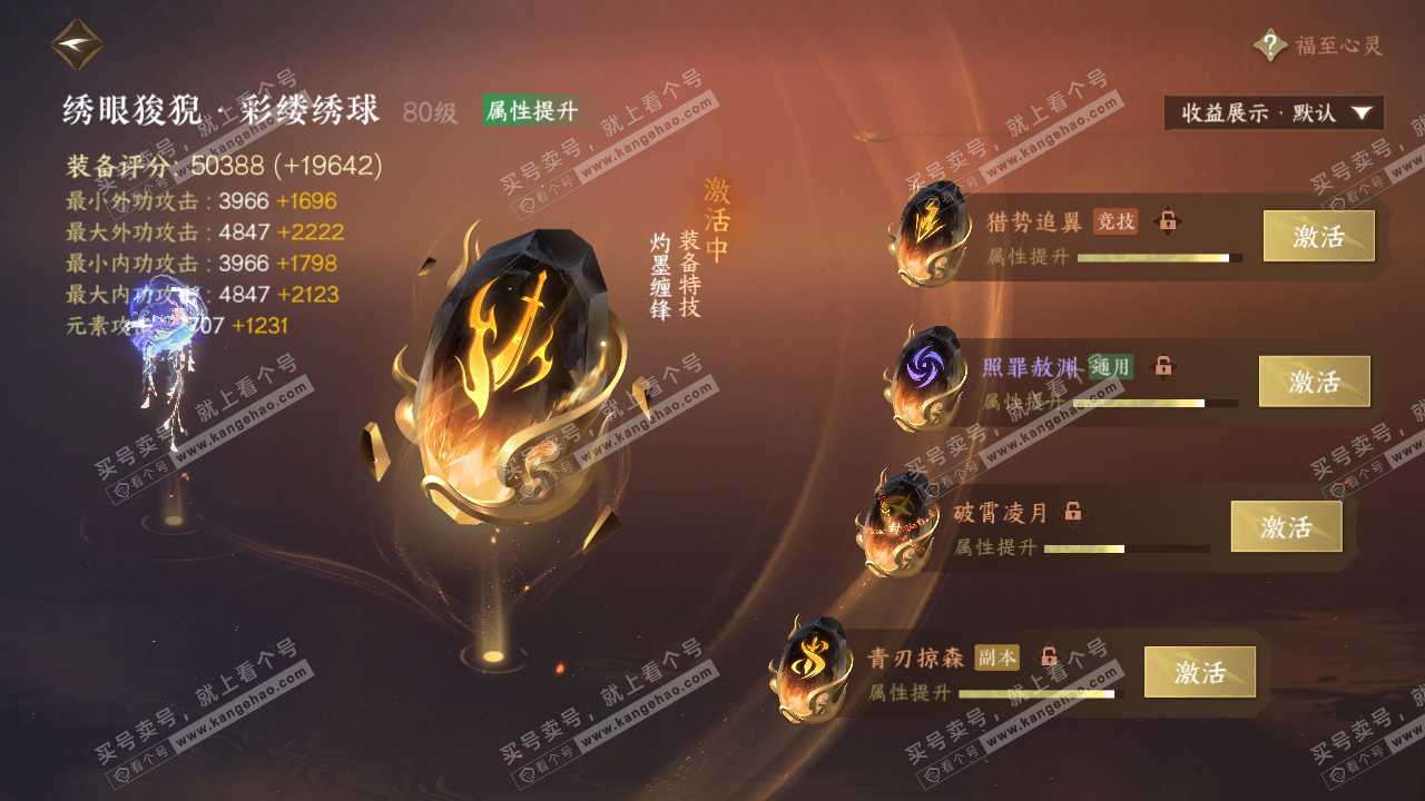 NSH324993逆水寒手游账号详情图39 NSH324993逆水寒手游账号详情图39