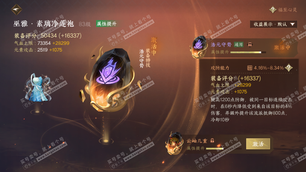 NSH324993逆水寒手游账号详情图42 NSH324993逆水寒手游账号详情图42