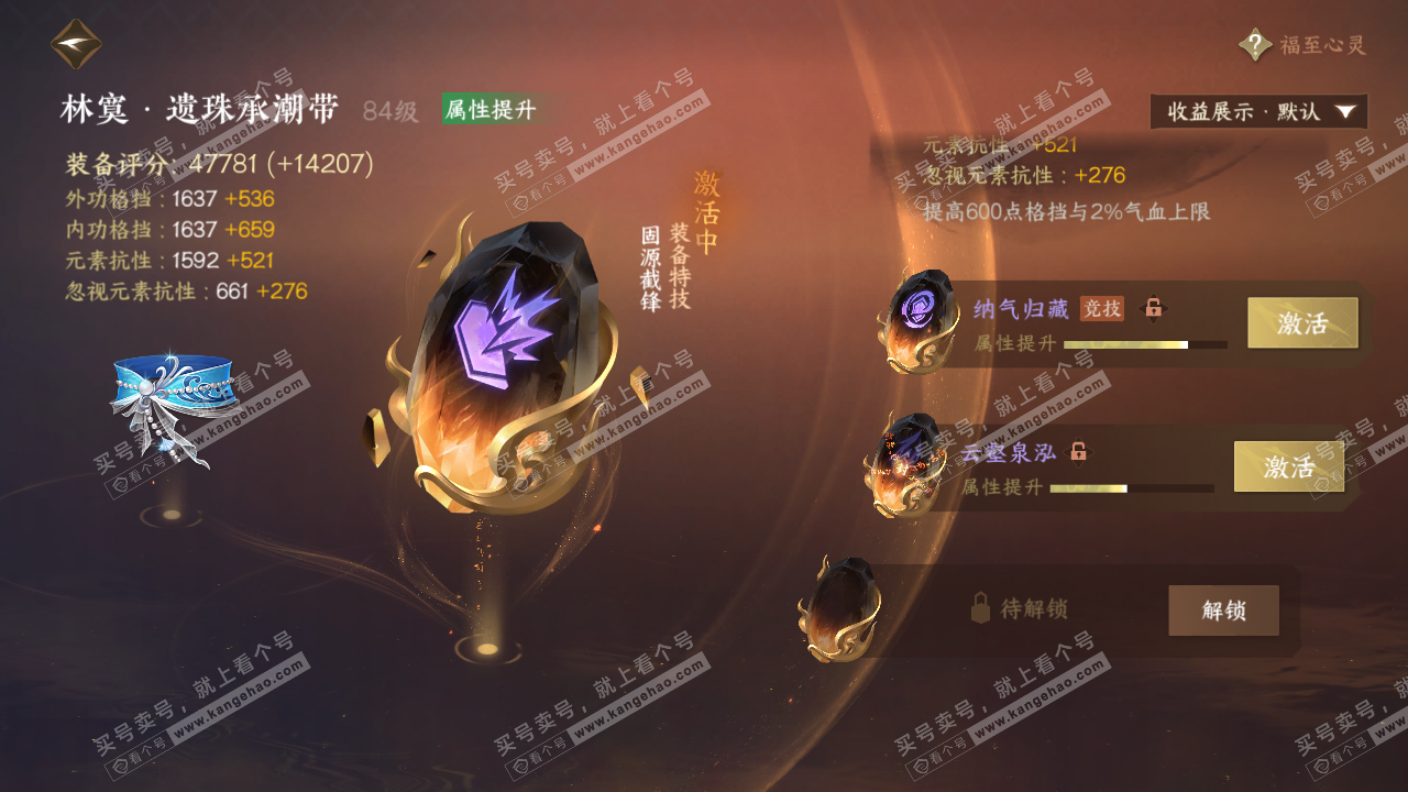 NSH324993逆水寒手游账号详情图45 NSH324993逆水寒手游账号详情图45