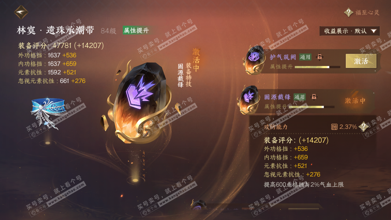 NSH324993逆水寒手游账号详情图44 NSH324993逆水寒手游账号详情图44