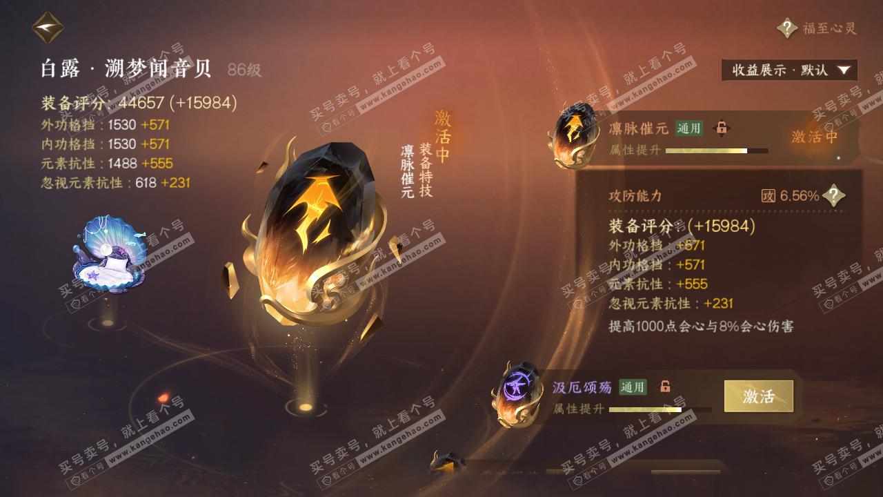 NSH324993逆水寒手游账号详情图46 NSH324993逆水寒手游账号详情图46