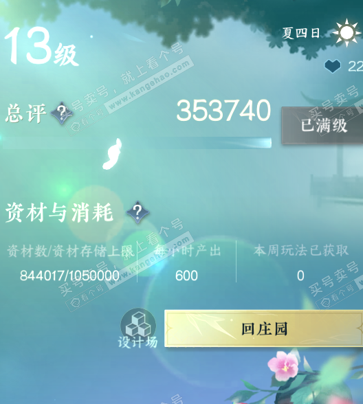 NSH324993逆水寒手游账号详情图50 NSH324993逆水寒手游账号详情图50