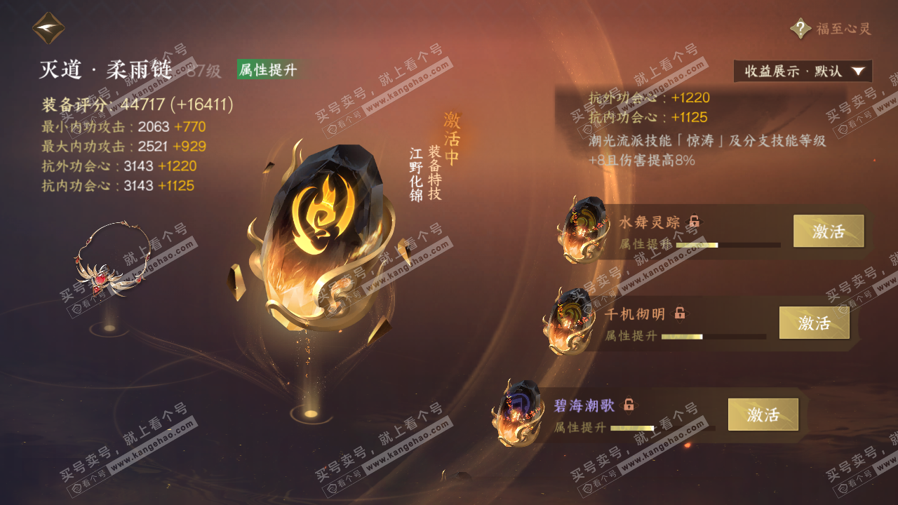 NSH324993逆水寒手游账号详情图49 NSH324993逆水寒手游账号详情图49