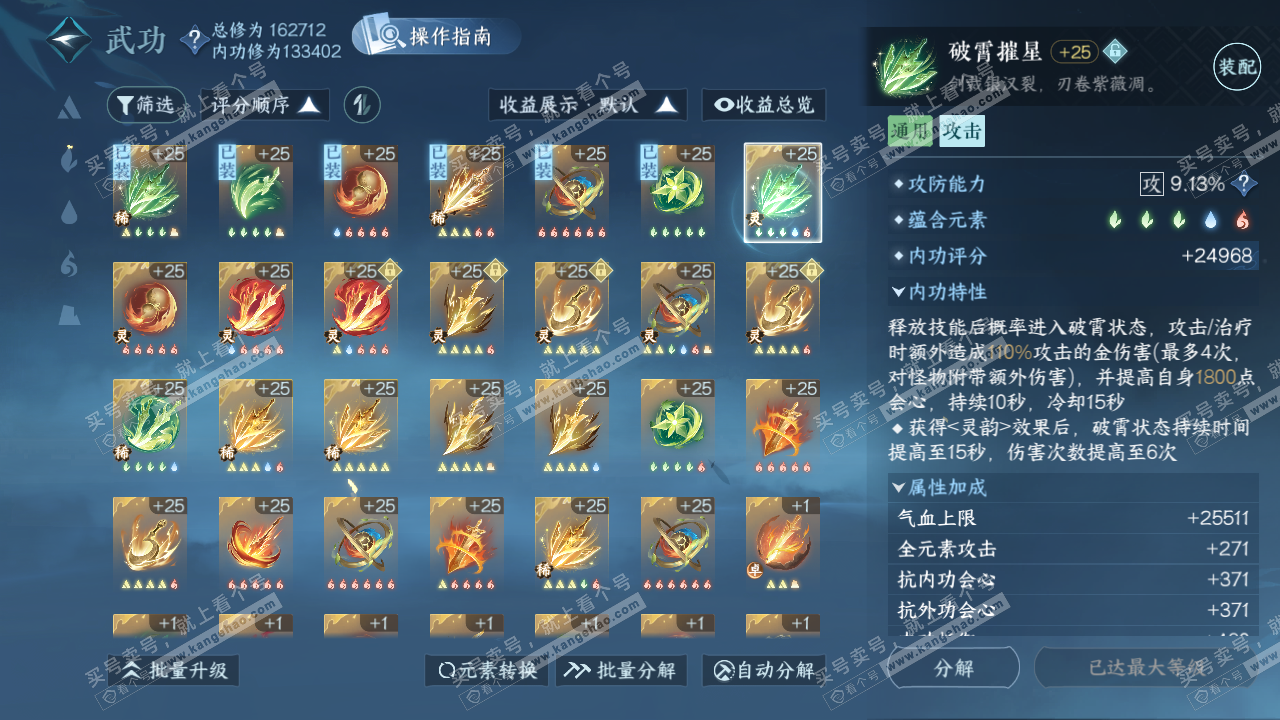 NSH324993逆水寒手游账号详情图30 NSH324993逆水寒手游账号详情图30