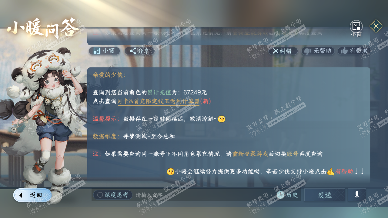 NSH324993逆水寒手游账号详情图53 NSH324993逆水寒手游账号详情图53