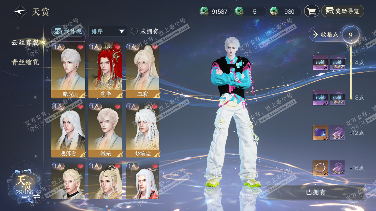 NSH324912逆水寒手游账号详情图5